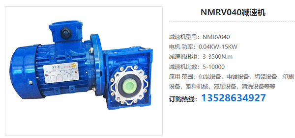 NMRV040減速機