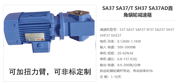 SA37減速機