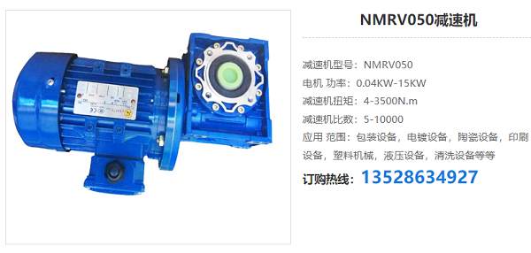 NMRV050減速機(jī)