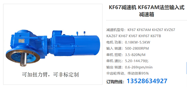 KF67減速機(jī)