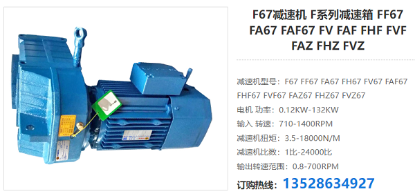 F67減速電機