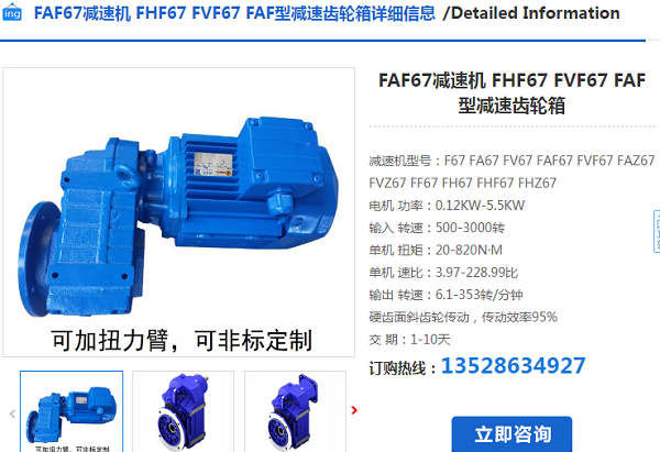 FAF67-14.46-SF5.5KW-1500轉(zhuǎn)-SF180*180減速電機