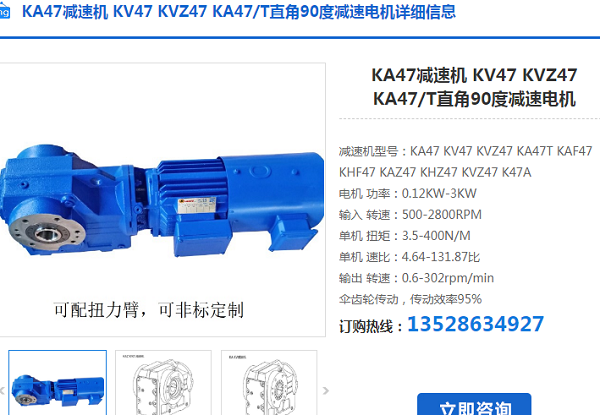 KA47CM90M/BR/TF/RH/KK減速電機