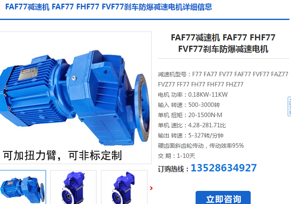 FAF77-Y11-4P-5.8-M4減速電機型號