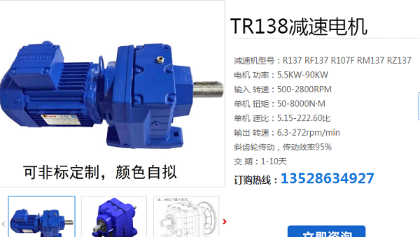 TR138-Y4-4P-223.34-M1減速電機(jī)型號(hào)