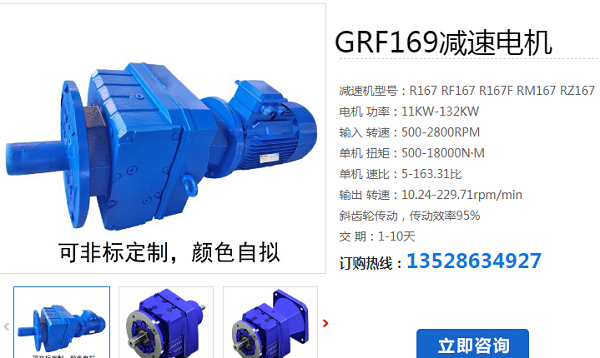 GRF169-34.41-45KW-4P減速電機(jī)型號(hào)