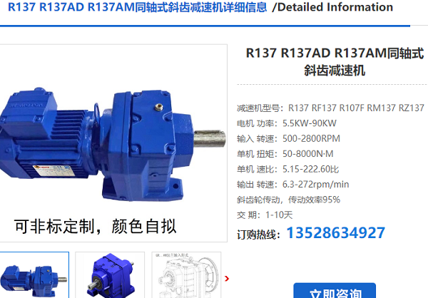 R137-YPEJ7.5-4P-M1減速電機