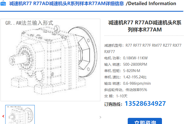 R77-7.74-132B5-M1減速電機(jī)型號(hào)