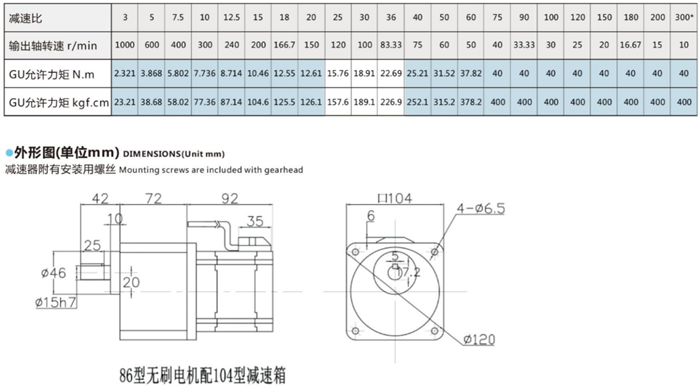 無刷直流齒輪減速電機(jī) (4)