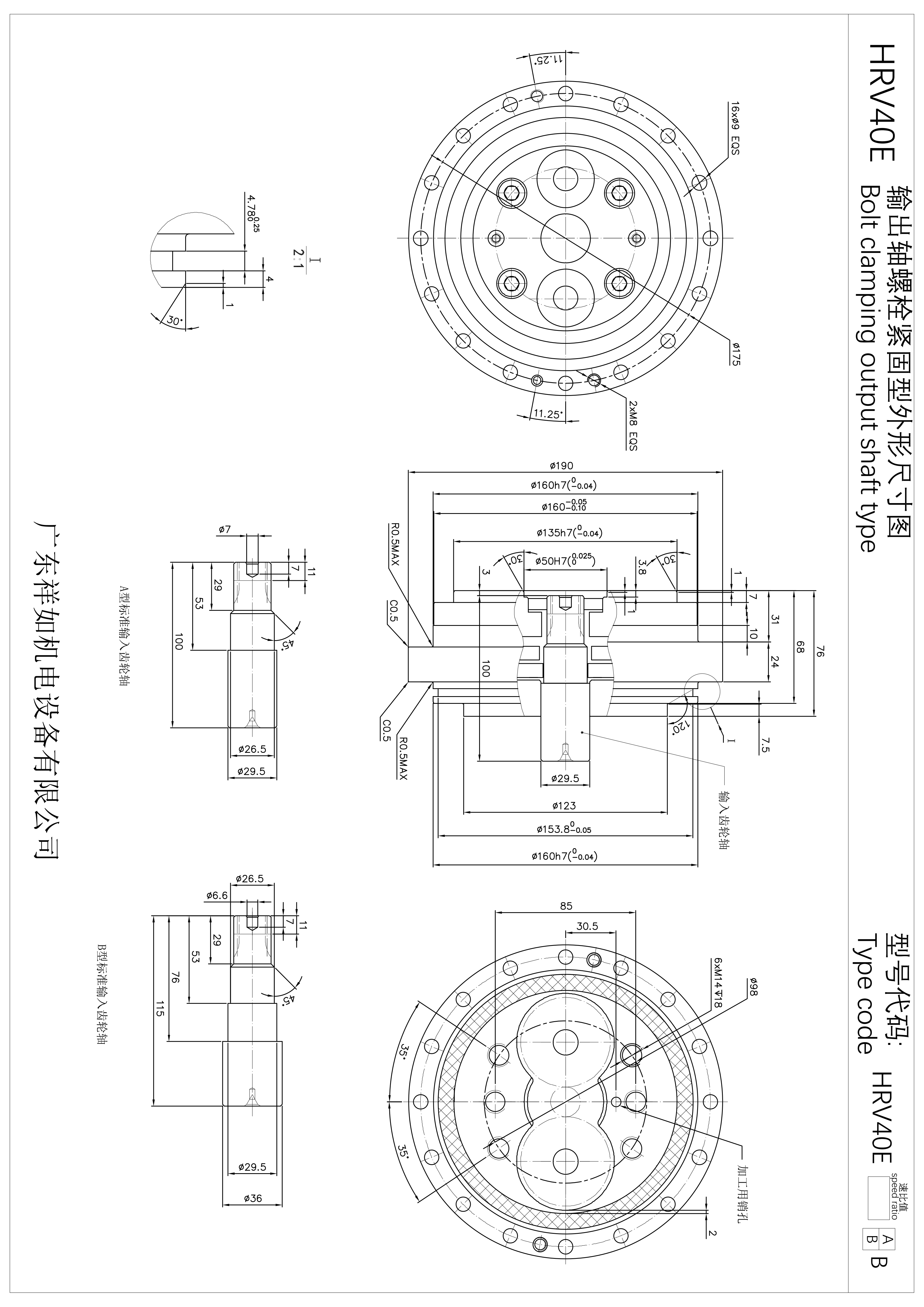 HRV040E關(guān)節(jié)減速機(jī)尺寸