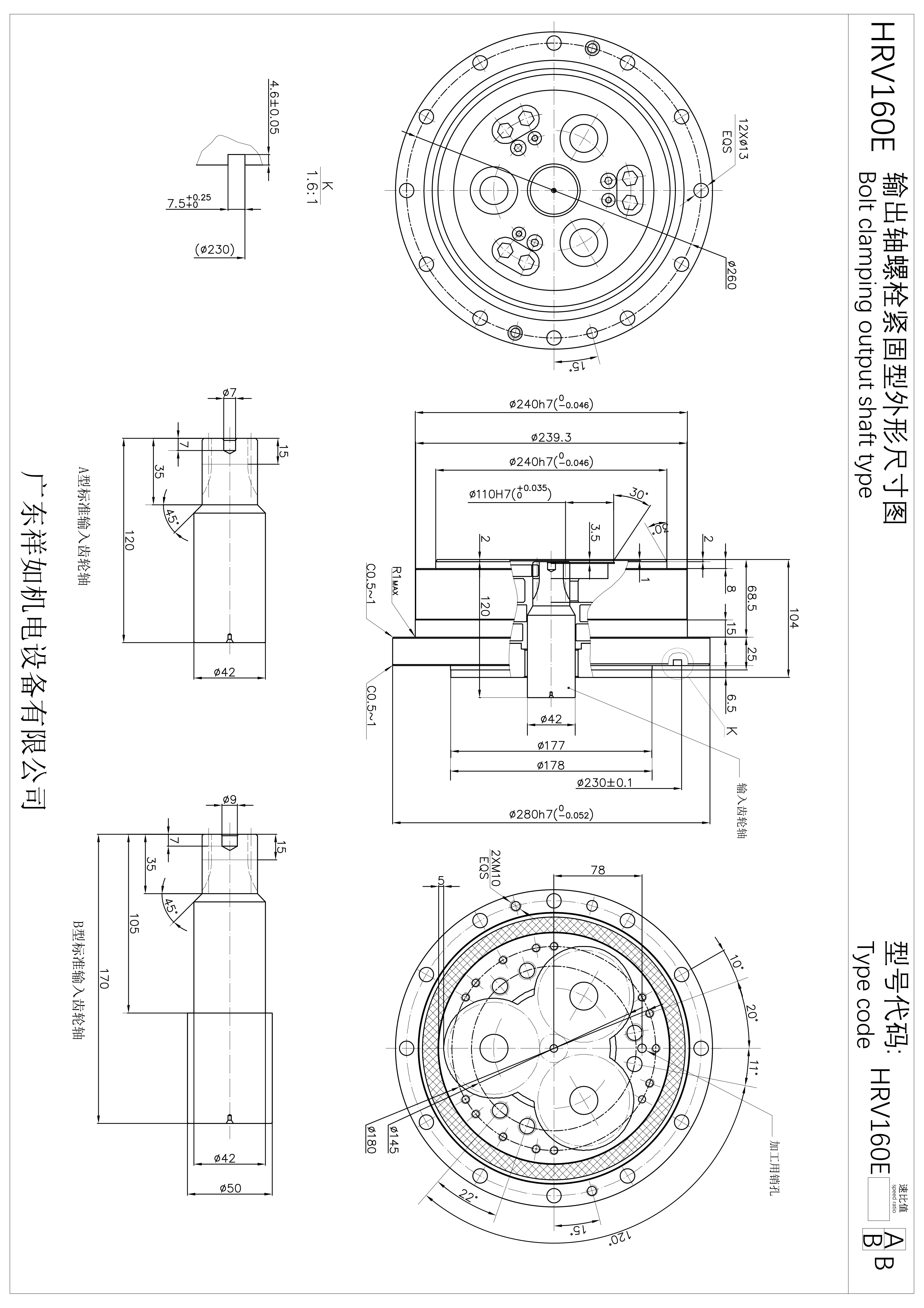 HRV160E關(guān)節(jié)減速機(jī)尺寸圖