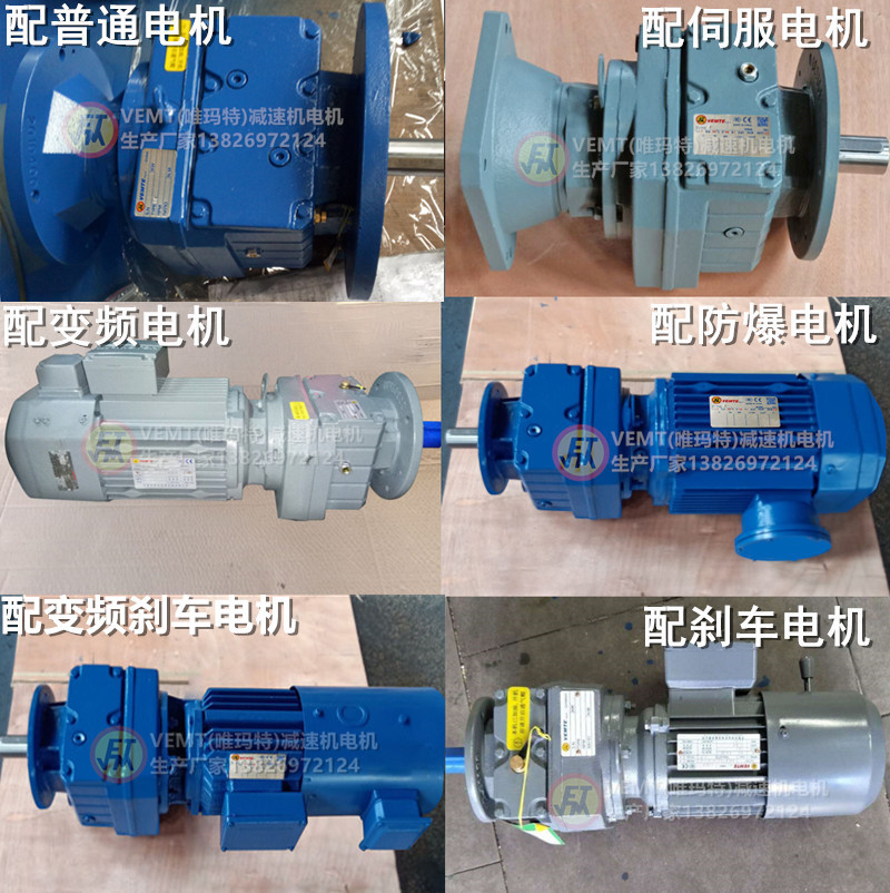 RF系列減速機配電機